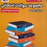 کمک درسی هشتم