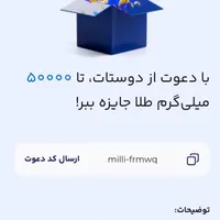 کد هدیه برنامه میلی