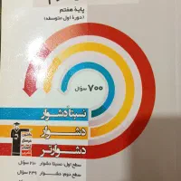 کتاب سه سطحی همه درس های هفتم