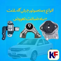 دسته موتورMG BYD GEELY  جیلی بی‌‌وای‌دی ورنا لیفان