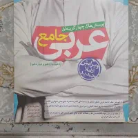 کتاب کنکور عربی