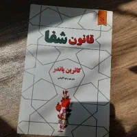 کتاب قانون شفا