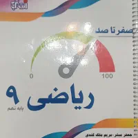 کتاب کمک درسی ریاضی ، علوم ، فارسی پایه هشتم و نهم|کتاب و مجله آموزشی|تهران, فلاح|دیوار