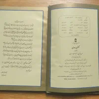 گلستان سعدی مصور استاد یوسف رهبری|کتاب و مجله تاریخی|تهران, نارمک|دیوار
