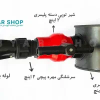 لوله بارانی و مه پاش کشت زعفران  کمربند شیر توپی|عمده‌فروشی|مشهد, امین آباد|دیوار