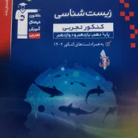 کتاب آبی زیست شناسی جامع