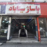 فروش فوری مغازه ۲۰متری در سناباد مشهد(فرصت عالی)|فروش مغازه و غرفه|مشهد, سناباد|دیوار