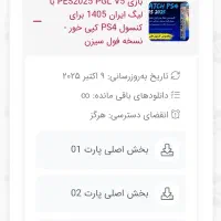 pgl patch ps4کپی خور لیگ ایران پی جی ال|کنسول، بازی ویدئویی و آنلاین|تهران, دانشگاه شریف|دیوار