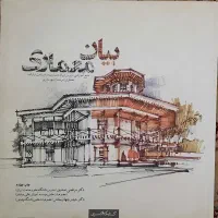 آموزش کروکی،بیان معماری،معماری فرم،کتاب پیام نور|کتاب و مجله آموزشی|تهران, تهرانسر مرکزی|دیوار