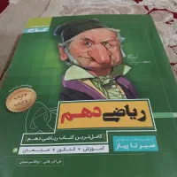 ریاضی دهم . سیرتاپیاز . خیلی سبز. پاور تست مهروماه