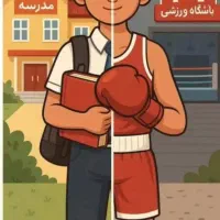 نیازمند سرویس مدرسه برای دانش آموز