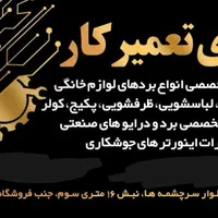 تعمیر تخصصی برد الکترونیکی، یخچال لباسشویی ظرفشویی