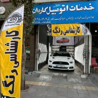 کارشناسی رنگ و فنی خودرو.
