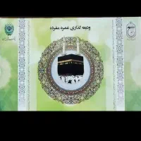 فیش حج عمره