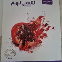 علامه حلی شیمی نهم تیزهوشان