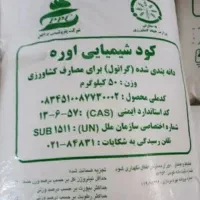 کود شیمیایی سفید