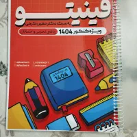 فینیتو کرمی ۱۴۰۴  تجربی و حسابان (ریاضی )