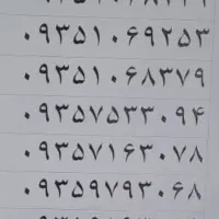 سیم کارت 0935 دائمی