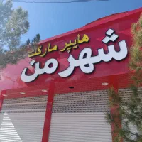 ساخت تابلو چلنیوم و LED با 20 سال سابقه