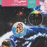 تدریس شیمی پایه دهم