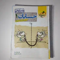 کتاب حسابان ۱ خیلی سبز چهارگزینه ای