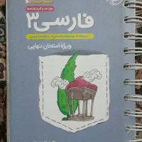 کتاب های کمک درسی|کتاب و مجله آموزشی|اهواز, دغاغله|دیوار
