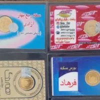 ربع سکه پلمپ