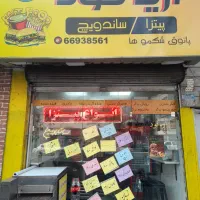 واگذاری فست فود  فعال