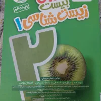 کتاب زیست شناسی دهم تجربی
