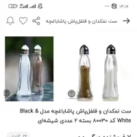 چاقو نمک پاش کفگیر استیل نو هستن