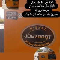 فروش موتور برق دیزلی jDE7000t|ماشین‌آلات صنعتی|زنجان, |دیوار