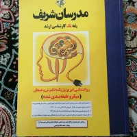 کتاب های ارشد روانشناسی مدرسان شریف|کتاب و مجله آموزشی|قم, بنیاد|دیوار