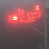 فروشندگی قنادی