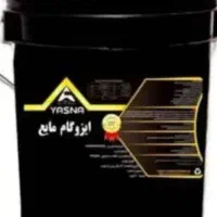 ایزوگام مایع 20 لیتری یسنا