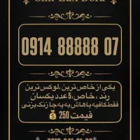 یکی از رند تربن سیمکارت های استان