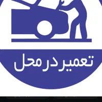 باطری سازی تنظیم موتور سیار