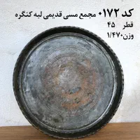 ظروف مسی قدیمی|کلکسیون اشیاء عتیقه|بهشهر, |دیوار