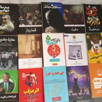 کتاب رمان کلاسیک، توسعه فردی
