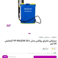 سم پاش دستی و شارژی