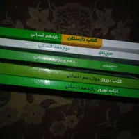 کتاب های نوروزوتابستانه کنکور انسانی دانه‌ای ۵۰