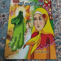 کتاب داستان (سایز خیلی بزرگ)|کتاب و مجله آموزشی|مشهد, مقدم|دیوار