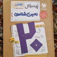 بیست پک زمین شناسی یازدهم نو