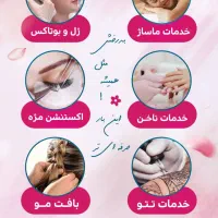 سالن زیبایی.خدمات واستخدام