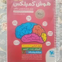 کتاب هوش کمپلکس تیزهوشان ششم