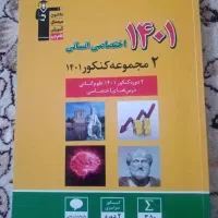 کتاب|کتاب و مجله آموزشی|اقبالیه, |دیوار