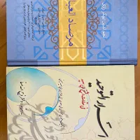 فروش کتاب اسرارالتوحید و مرصاد العباد (کاملا نو)