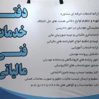 خدمات حسابداری/ مشاوره ، اظهارنامه و دفاع مالیاتی|خدمات مالی، حسابداری، بیمه|کرج, گلشهر|دیوار