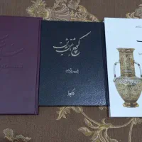 ۳ عدد کتاب تاریخی