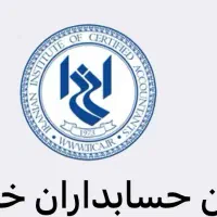 مشاوره مالی ،مالیاتی،تامین اجتماعی