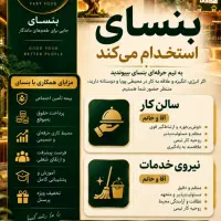 نیروی سالن کار و خدمات
